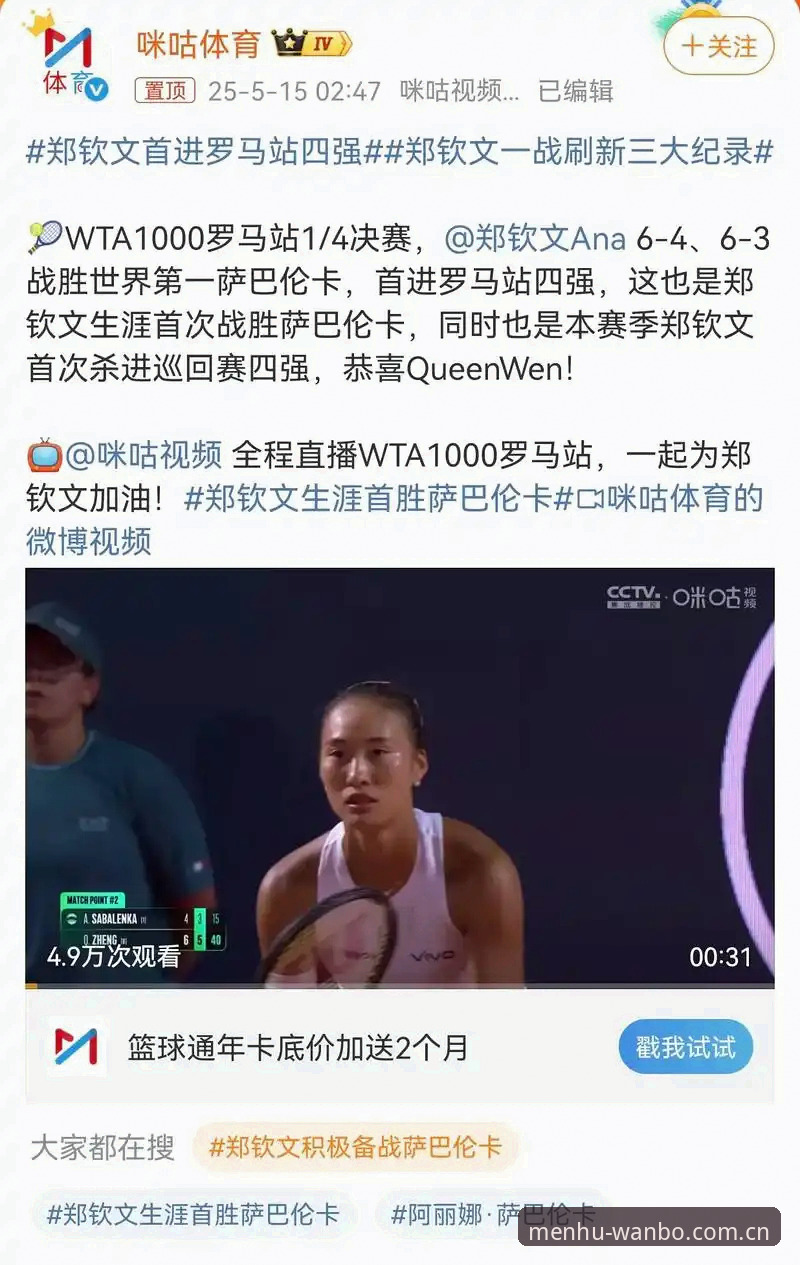 揭秘郑钦文外卡逆袭：从153位到击败世界前50，这背后藏着怎样的故事？